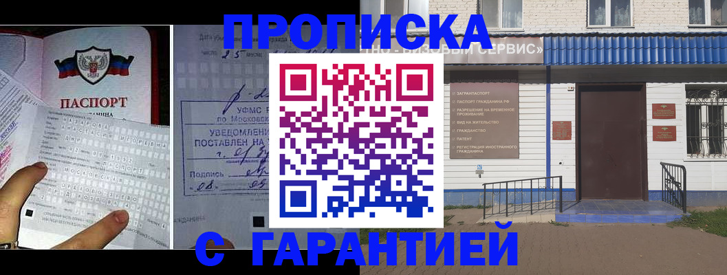 временная регистрация купить в Симферополе