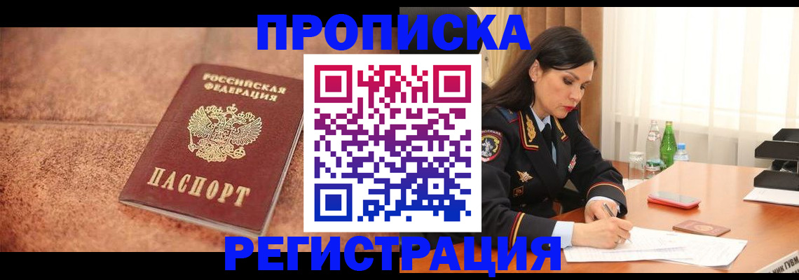 прописка паспорт в Симферополе